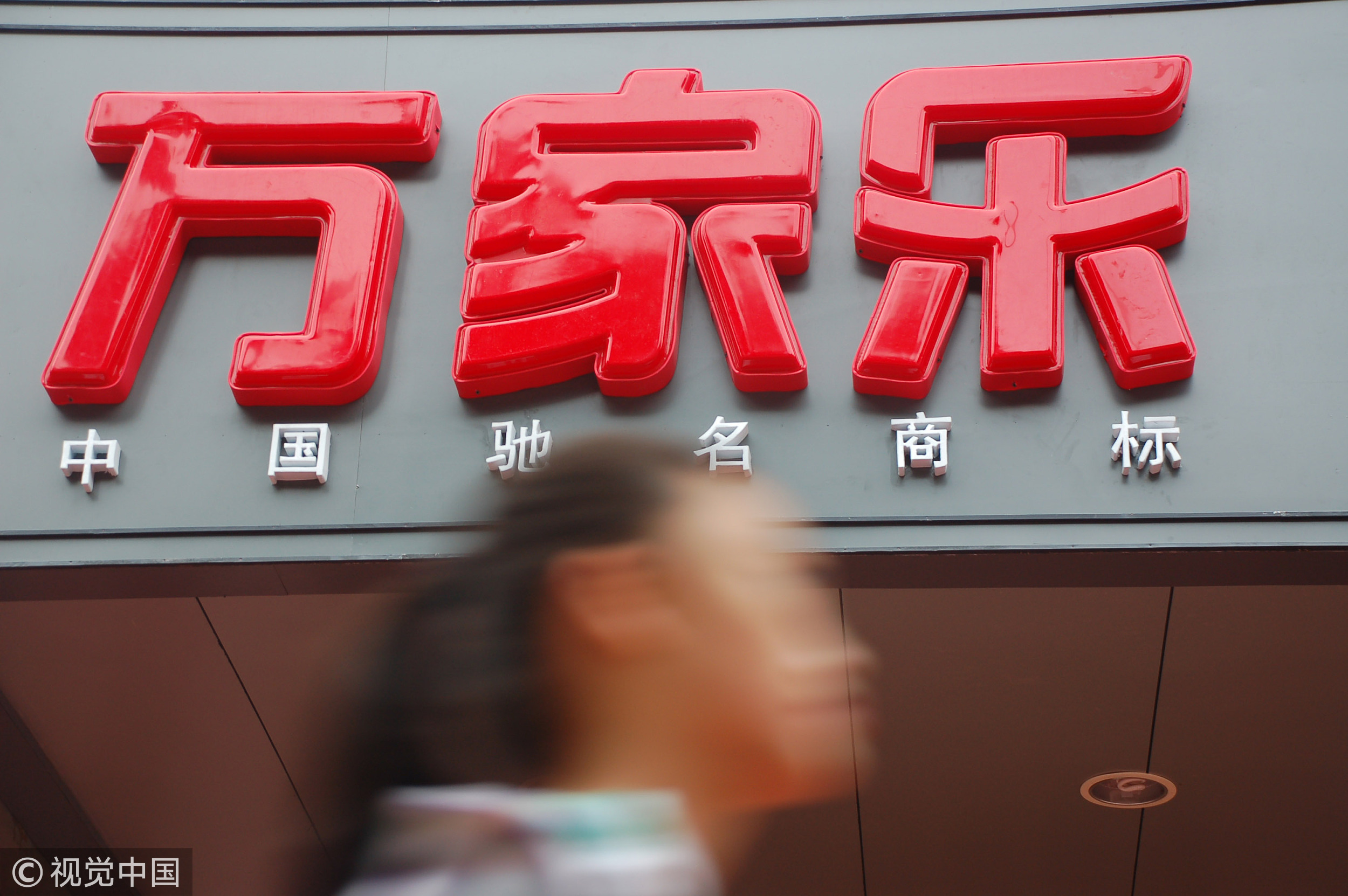 万家乐股票最新消息