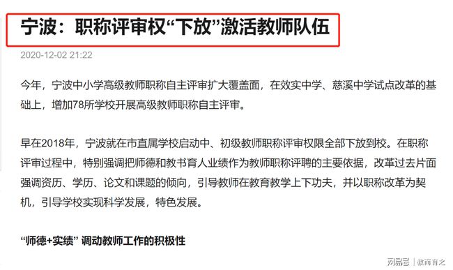 教师职称改革最新消息2016