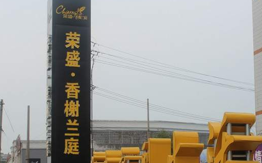 蚌埠香榭兰庭最新动态