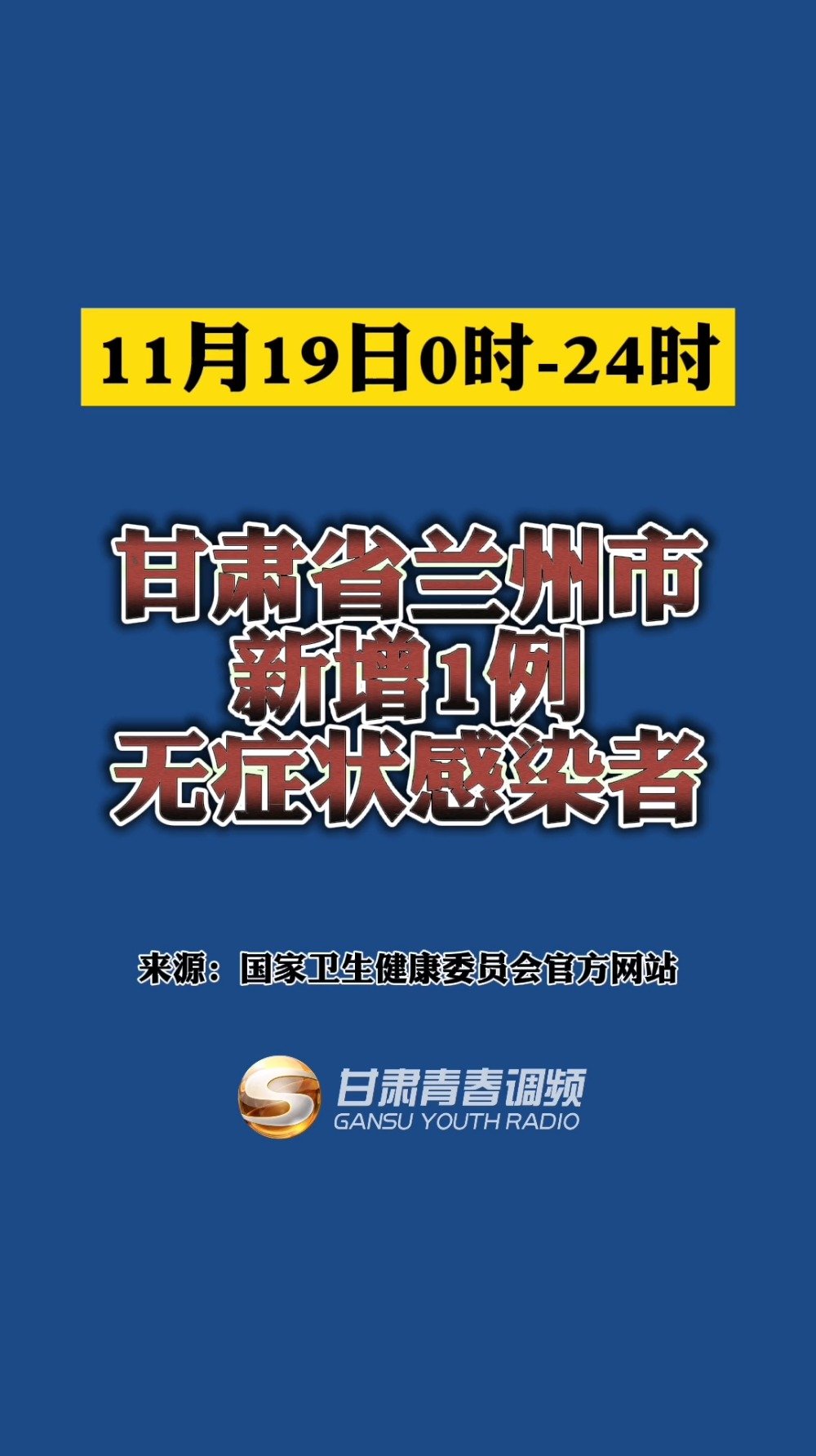 甘肃兰州疫情最新消息14人