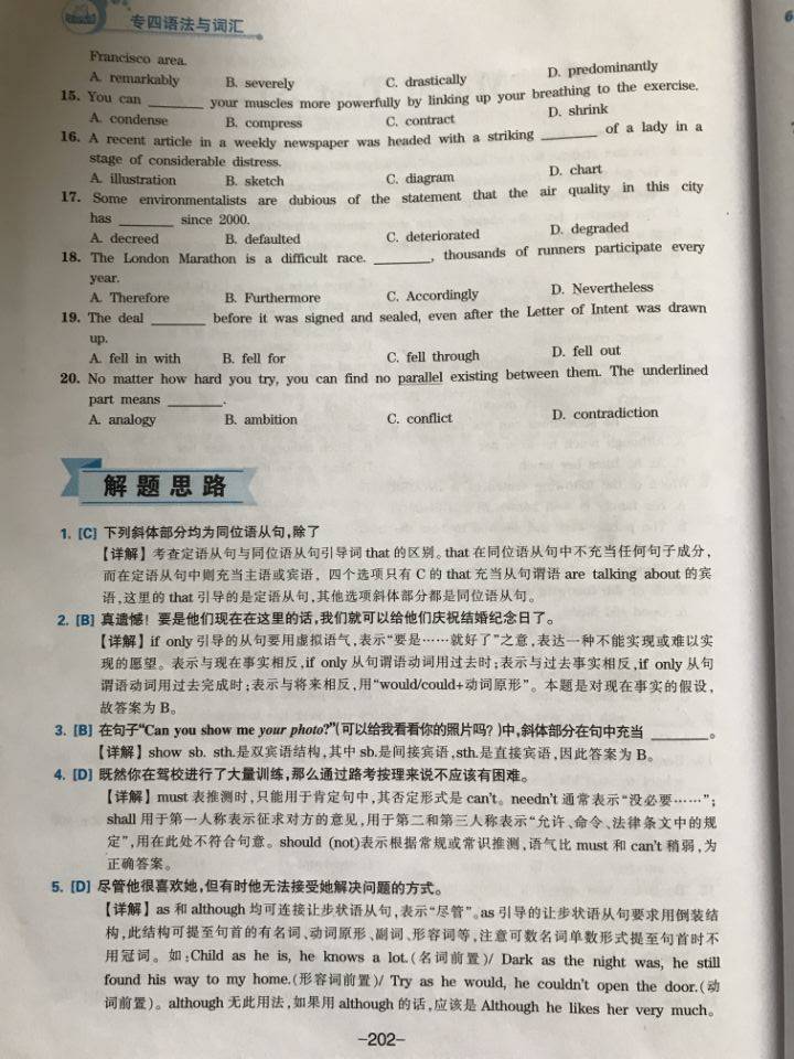 专四模拟题邹申最新版