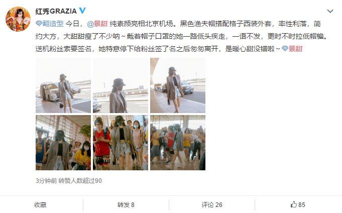 景甜最新消息在机场