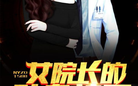 女村长的贴身神医徐方最新章节