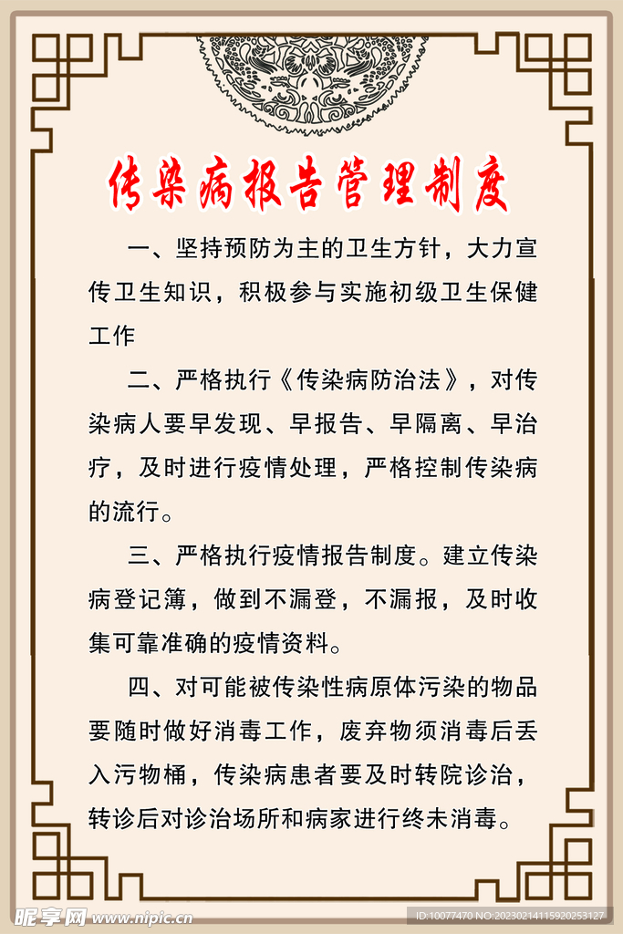 医院传染病管理制度最新版