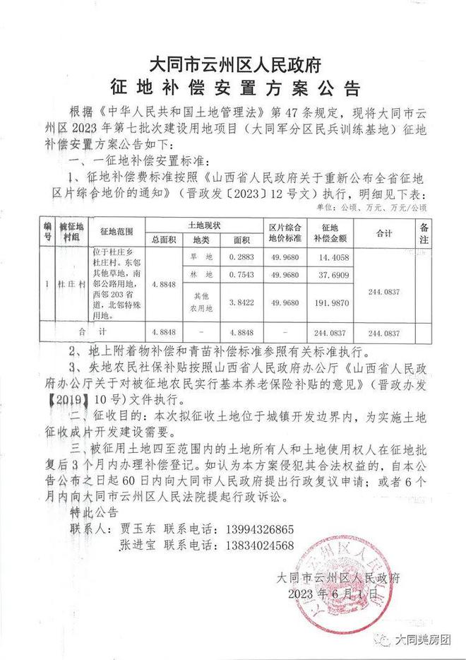 大同市政府最新公示