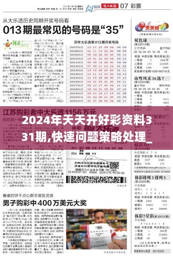 2025年天天开好彩资料|精选解释解析落实