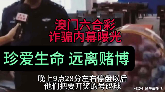 澳门六开彩天天免费领取战,澳门六开彩天天免费领取战，揭露犯罪本质，呼吁公众警醒