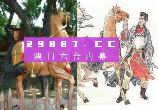澳门正版内部马会绝密资料,澳门正版内部马会绝密资料，探索与解析