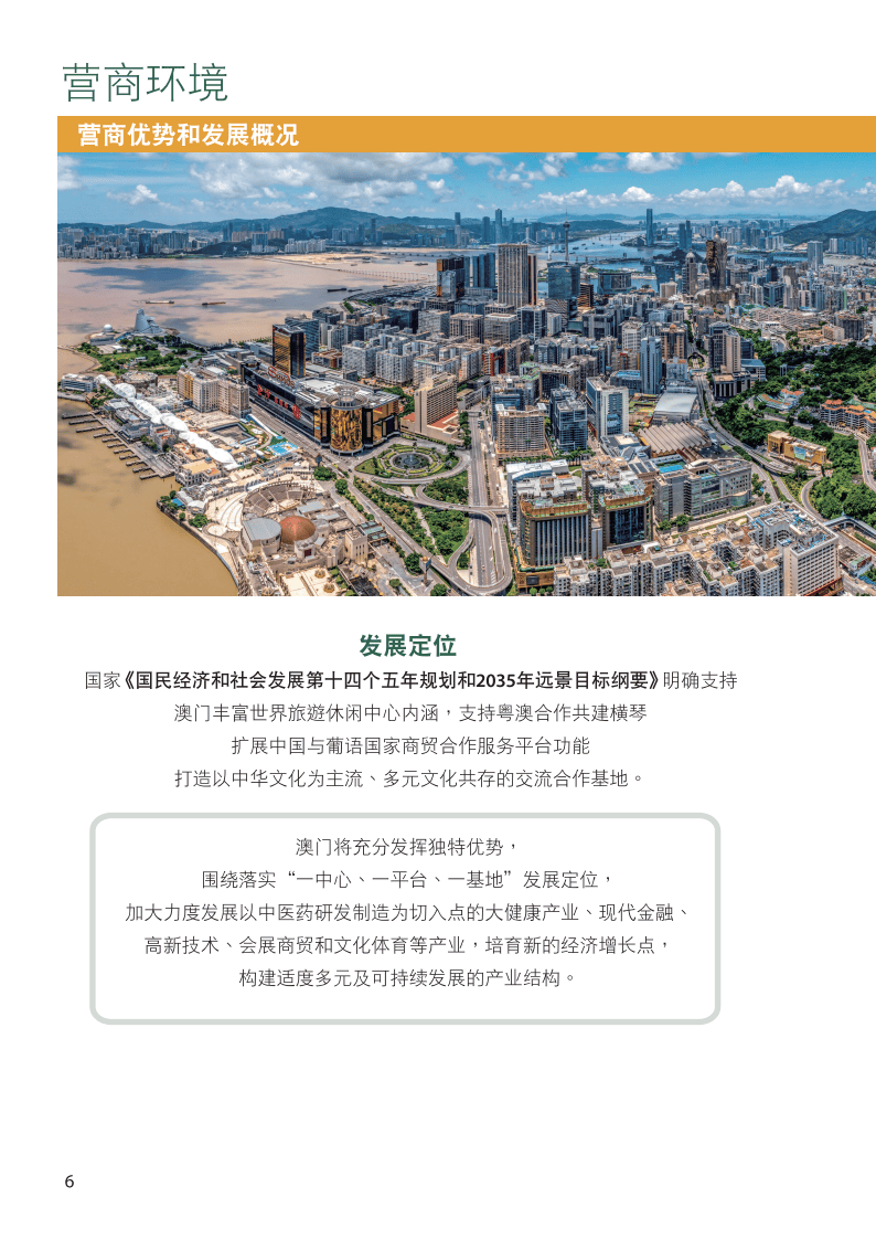2025新澳门资料,探索未来的澳门——以2025新澳门资料为视角