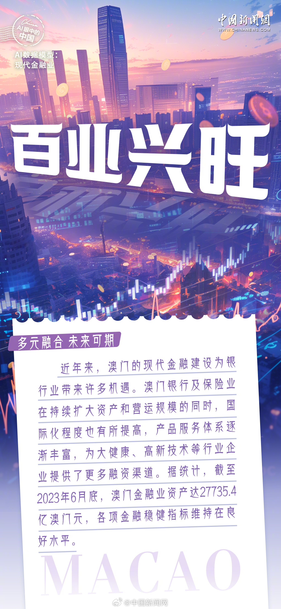 2025年澳门王中王资料,澳门王中王资料与未来展望，一个关于2025年的深度探讨