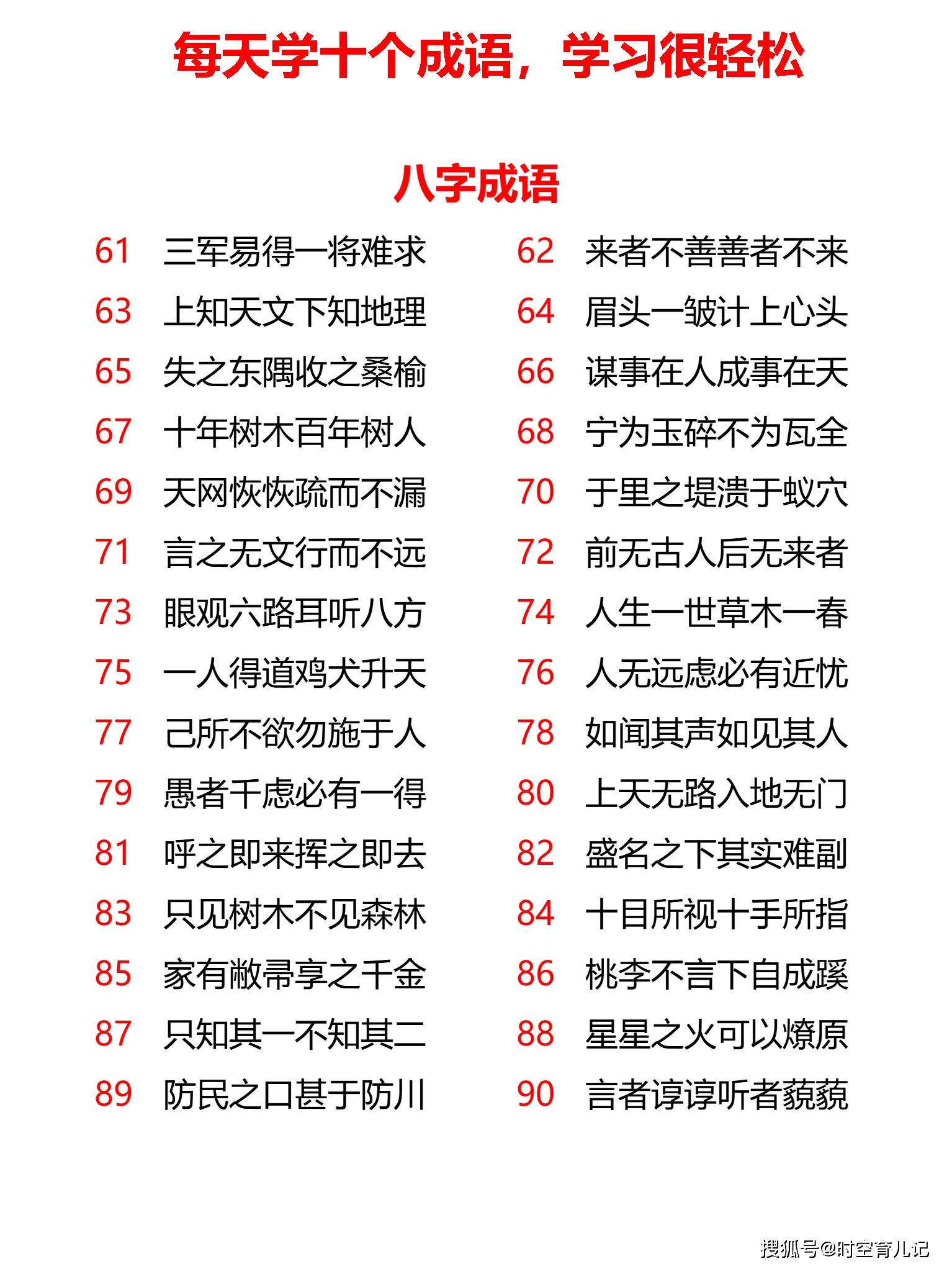 新奥天天免费资料四字成语,新奥天天免费资料四字成语的魅力与奥秘