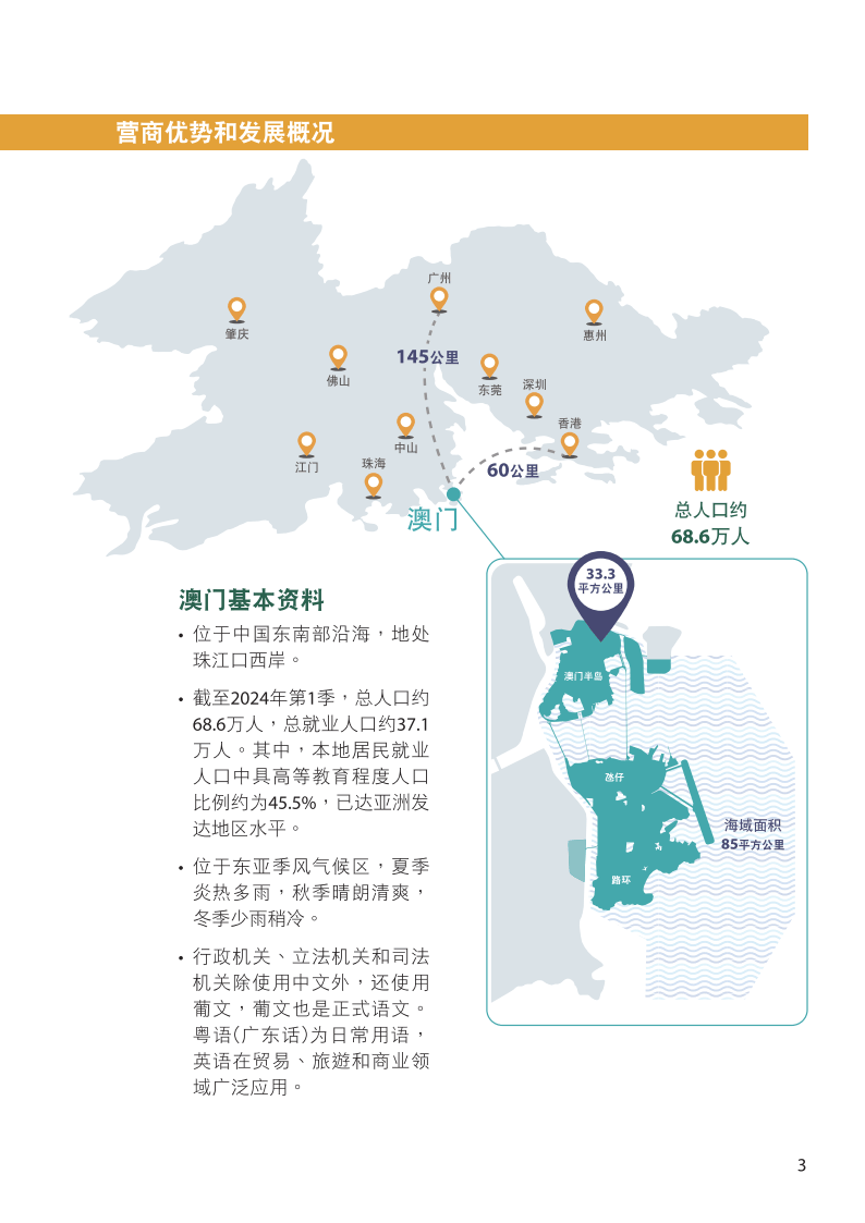 2025新奥门免费资料,探索未来的澳门——2025新澳门免费资料概览