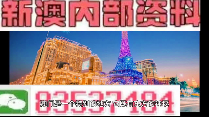 澳门内部最准资料澳门,澳门内部最准资料澳门，探索真实与价值的交汇点