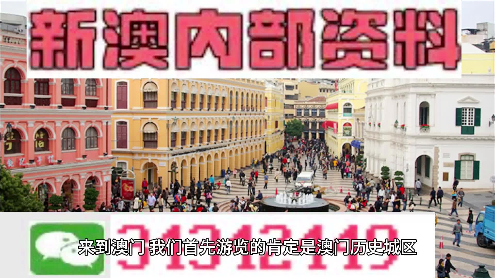 新澳门资料,新澳门资料，探索与发现