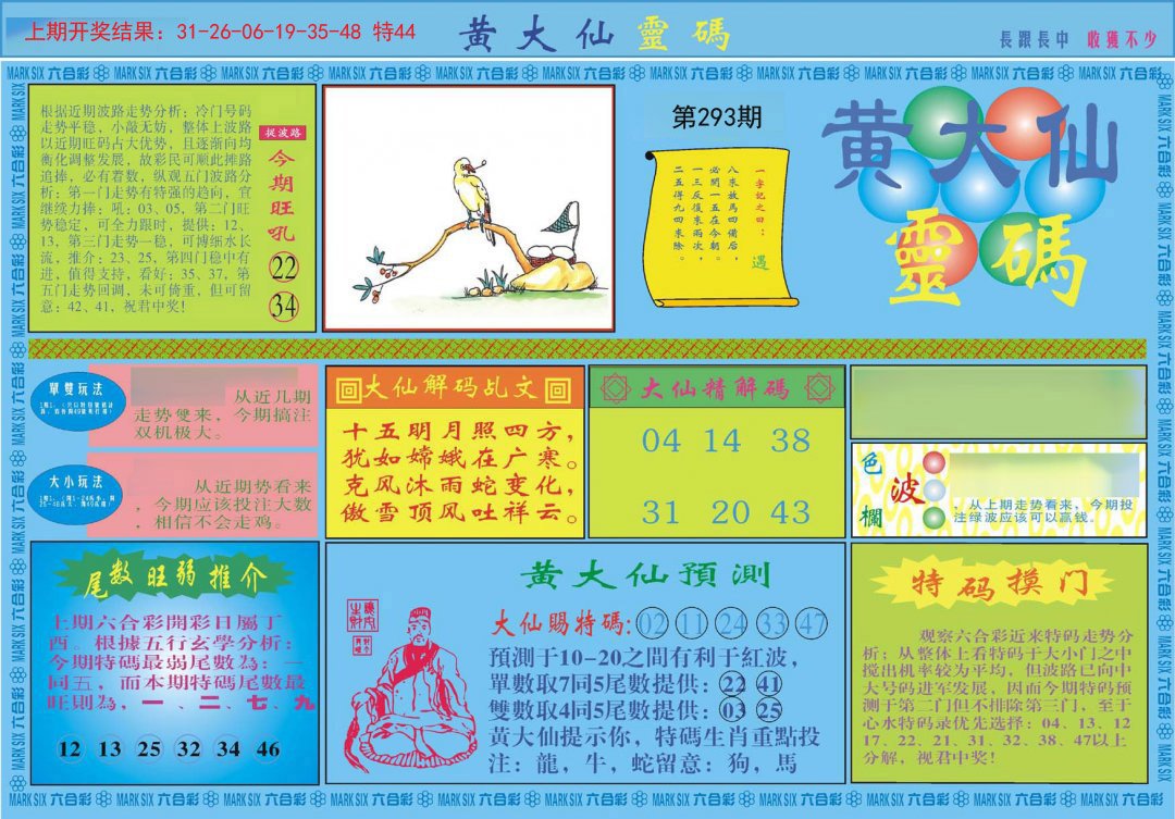 黄大仙救世报最新版本下载,黄大仙救世报，最新版本下载及其深远影响