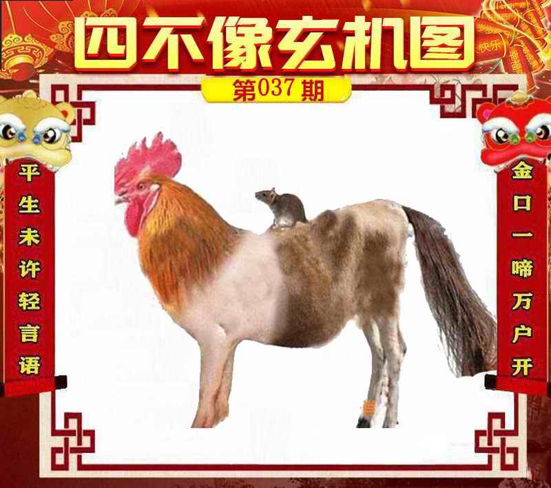 八十一期四不像必中—肖图,八十一期四不像必中——肖图揭秘