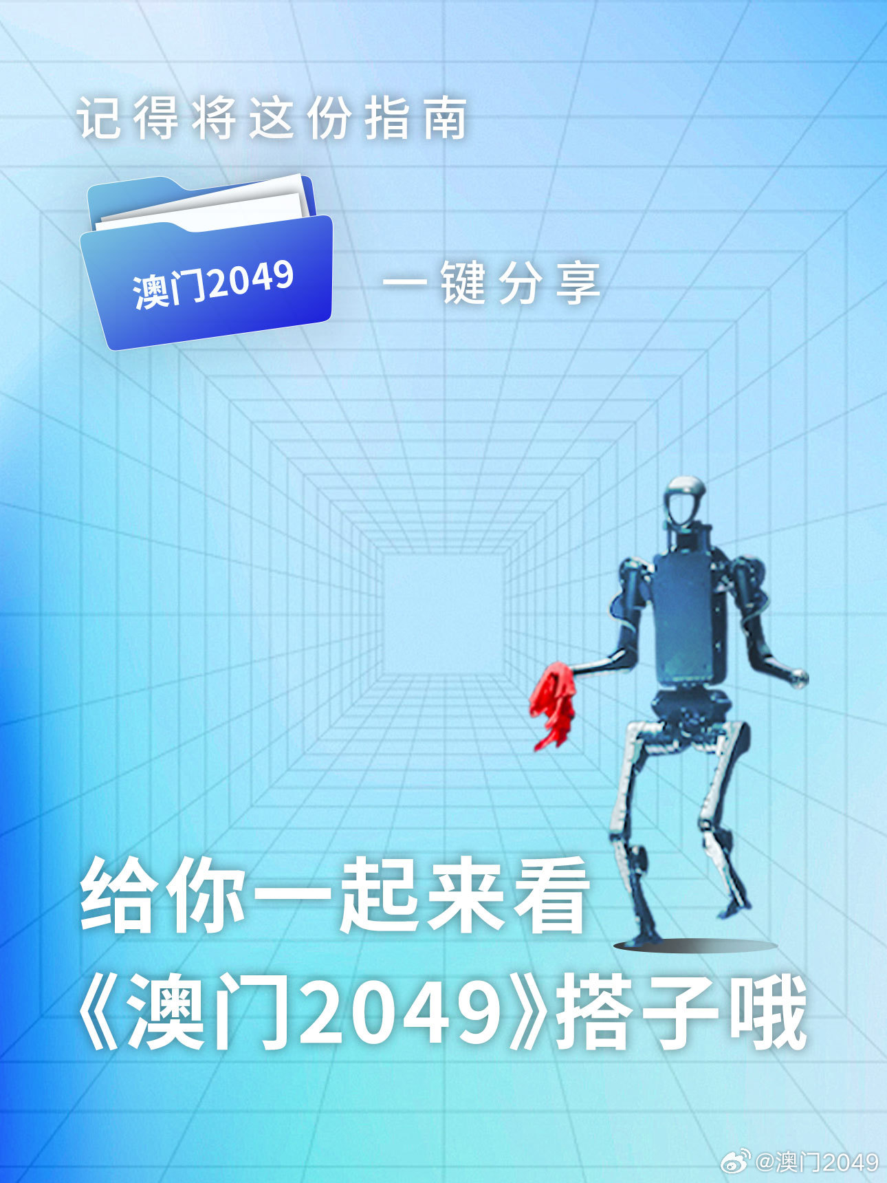 2025新奥门免费资料,探索未来之门，揭秘澳门免费资料在2025年的新篇章