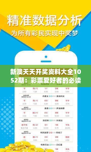 新澳天天开奖资料,新澳天天开奖资料详解