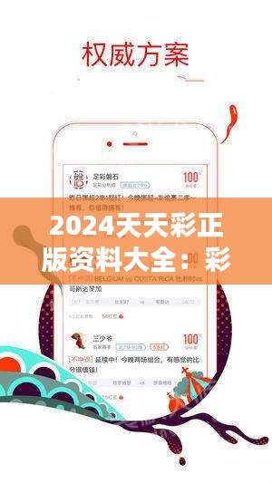 2025年天天彩精准资料,探索未来彩票之路，2025年天天彩精准资料解析